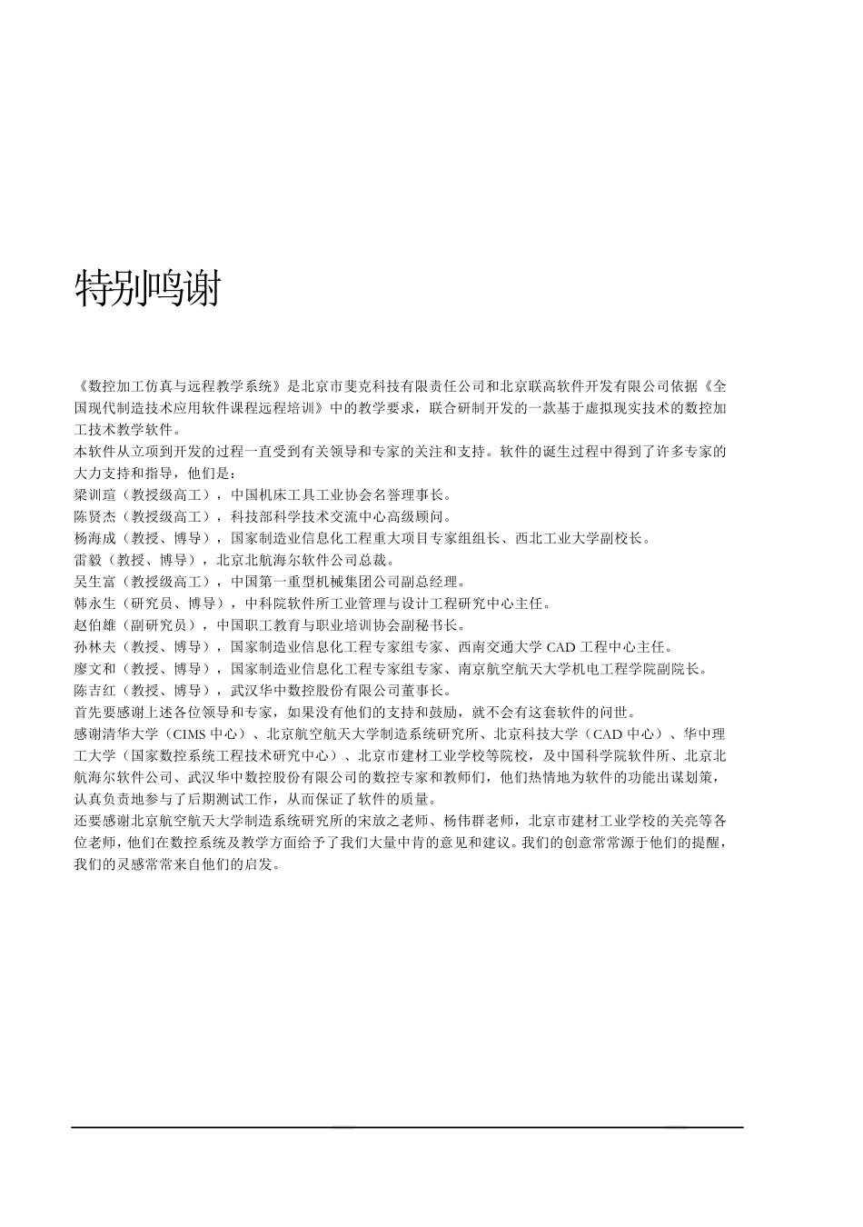 VNUC用户手册(远程教学)_第2页