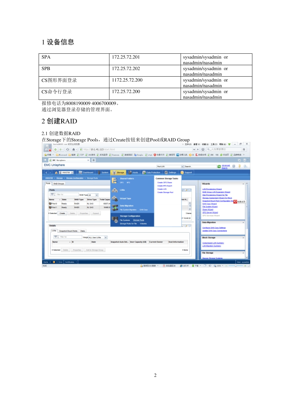 VNX5300操作手册_第2页