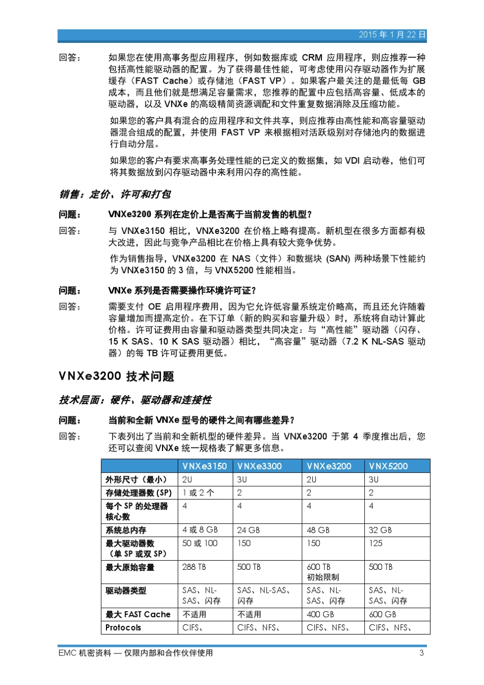 VNXe3200V3.1新功能介绍_第3页