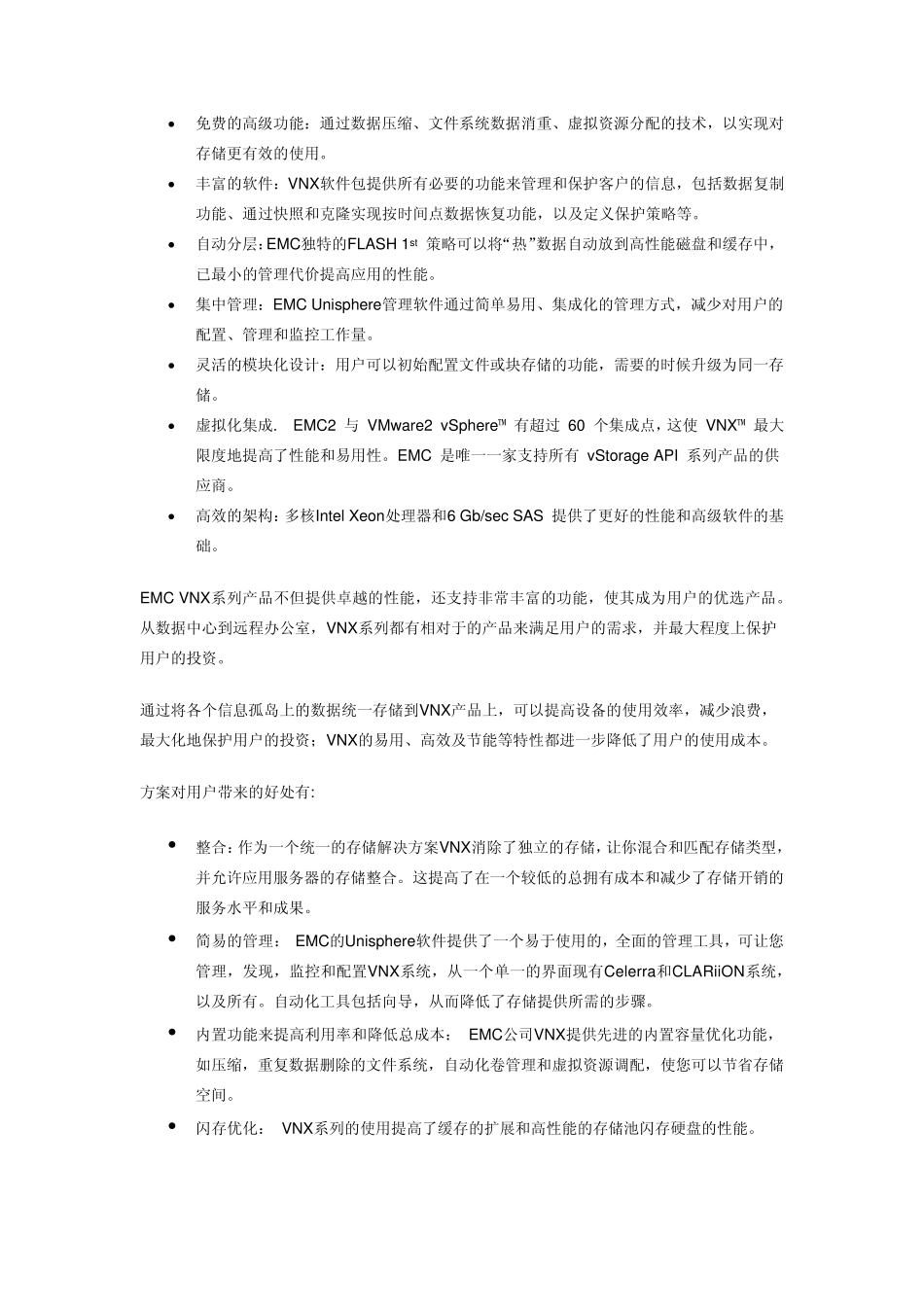 VNX产品介绍_第2页
