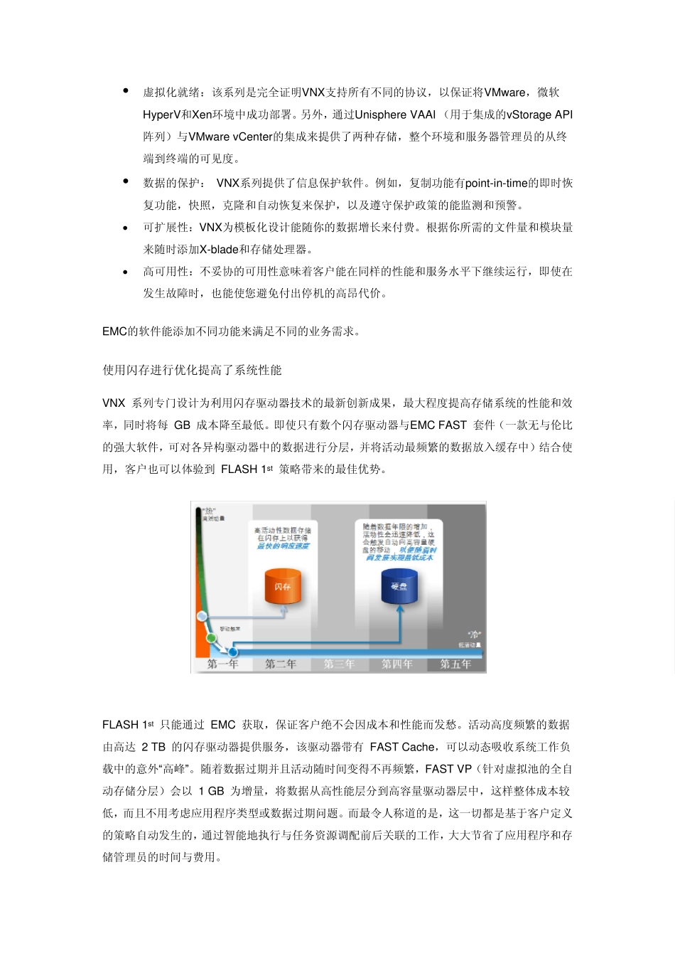VNX产品介绍_第3页