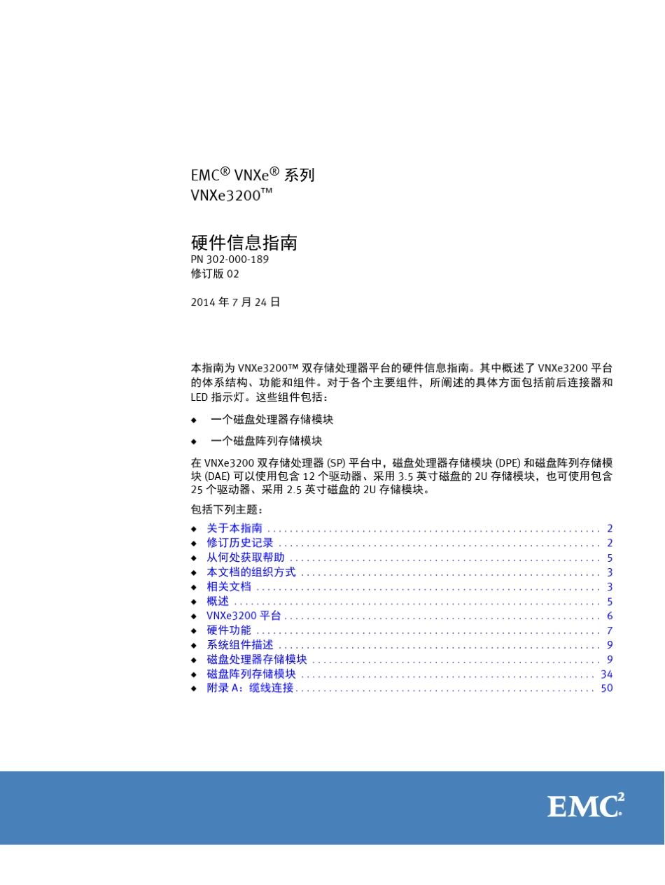 VNXe系列3200硬件信息指南_第1页