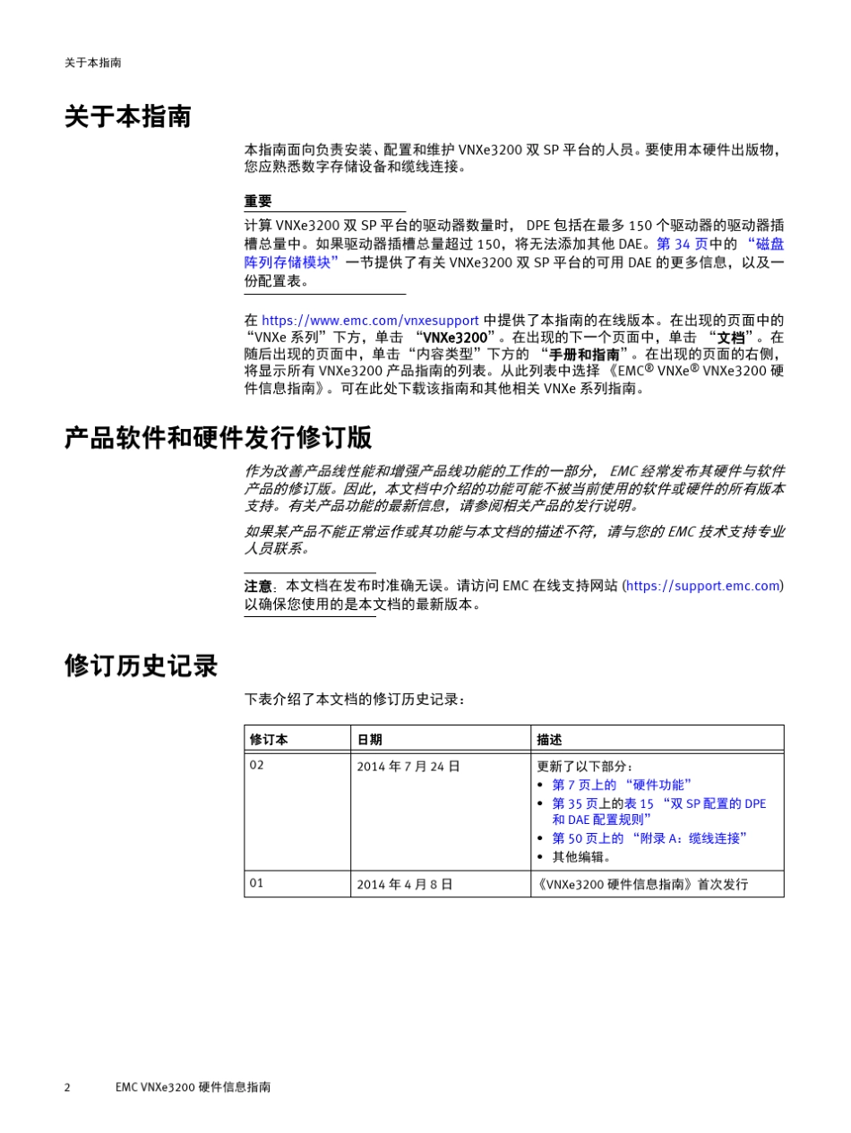 VNXe系列3200硬件信息指南_第2页