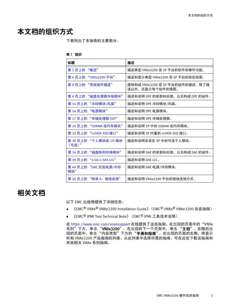 VNXe系列3200硬件信息指南_第3页