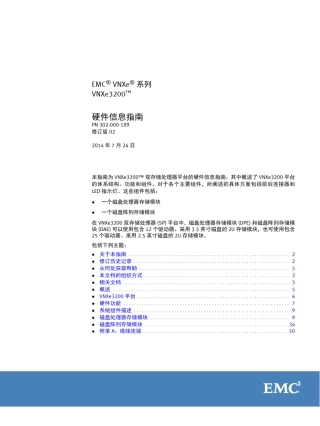 VNXe系列3200硬件信息指南