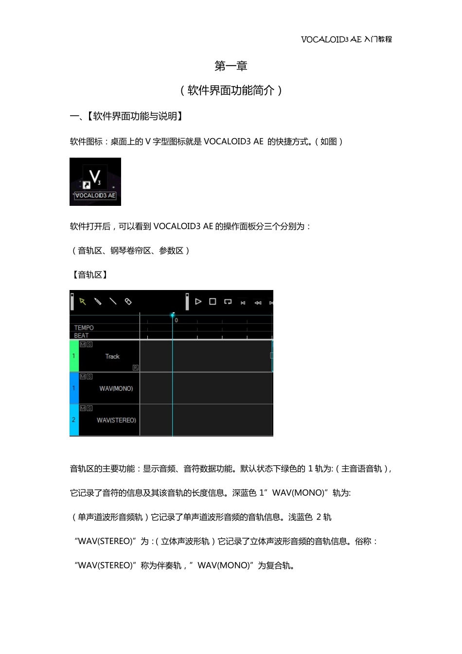 VOCALOID3AE教程_第2页