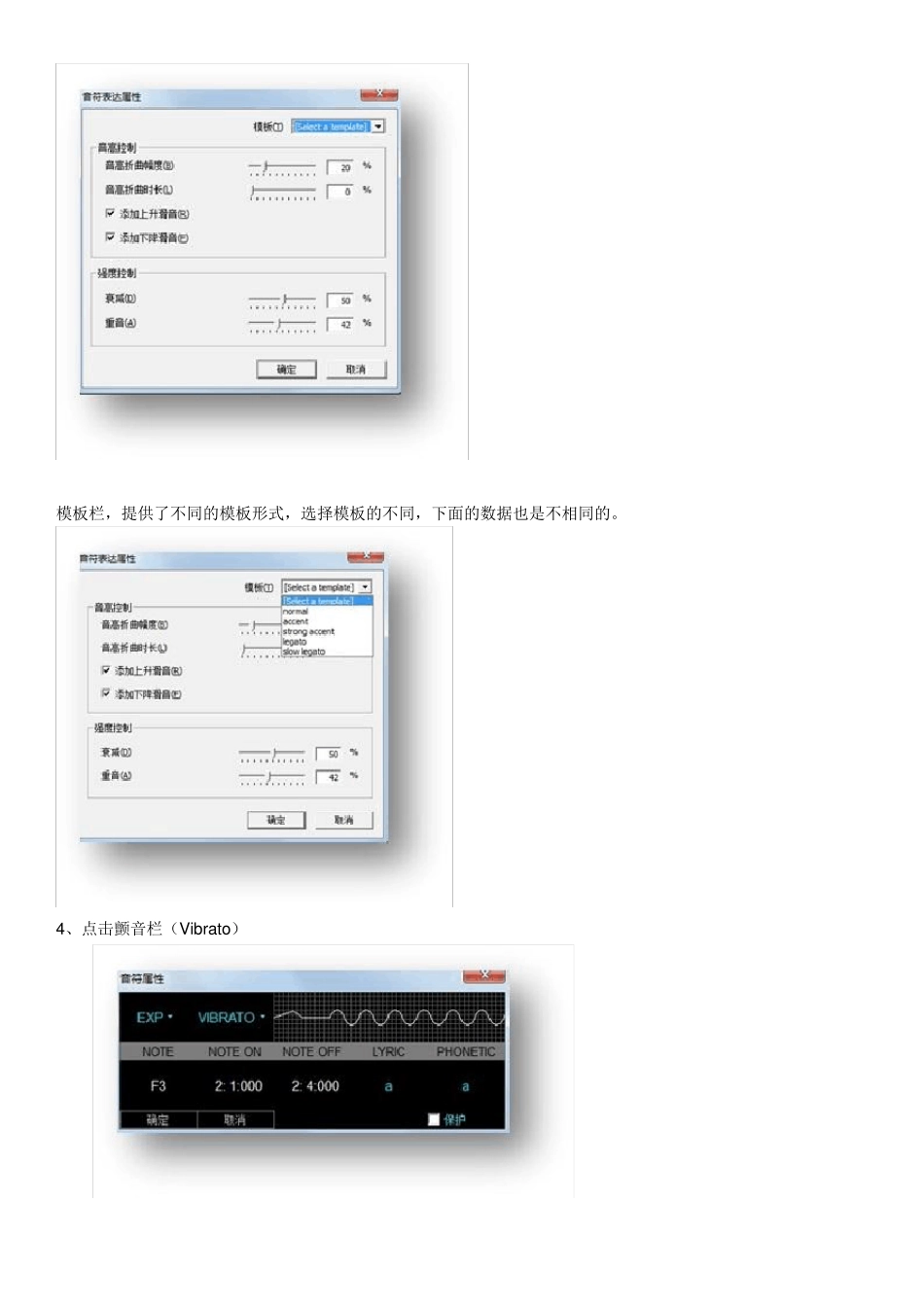 VOCALOID3中文音源进阶篇_第3页