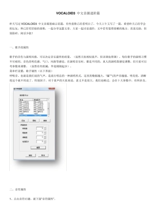 VOCALOID3中文音源进阶篇