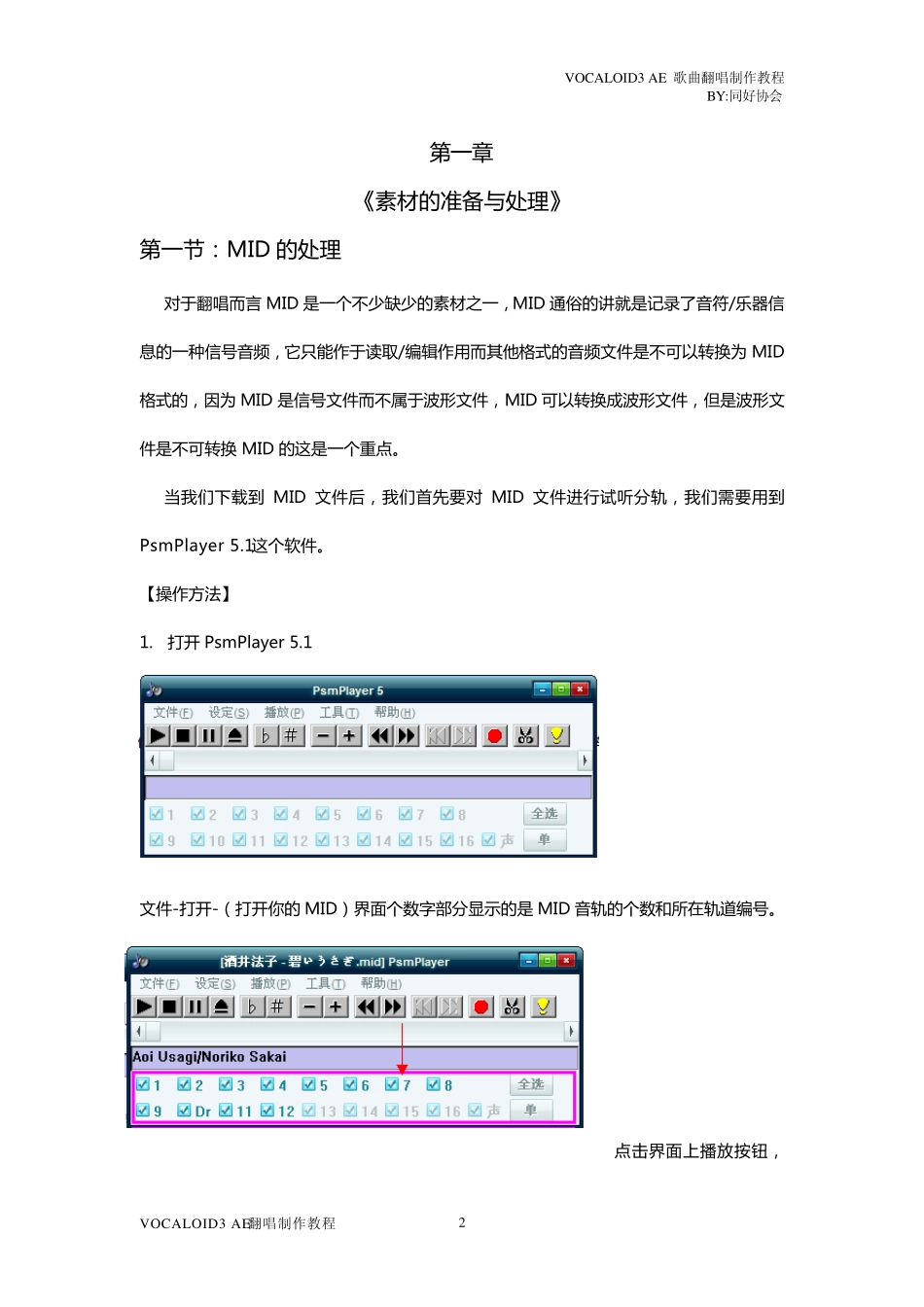 VOCALOID3AE歌曲翻唱教程_第2页