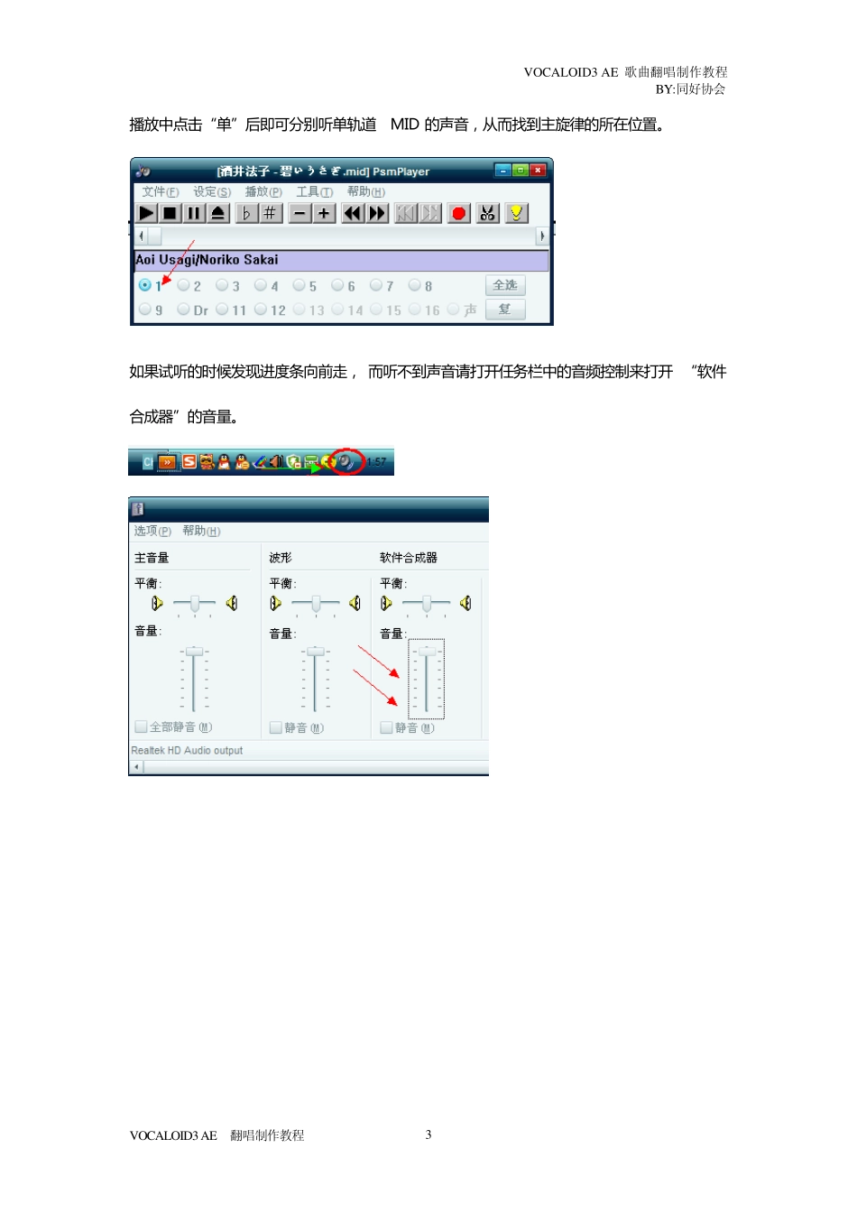 VOCALOID3AE歌曲翻唱教程_第3页