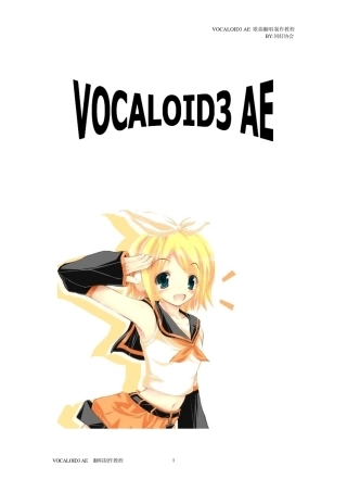 VOCALOID3AE歌曲翻唱教程