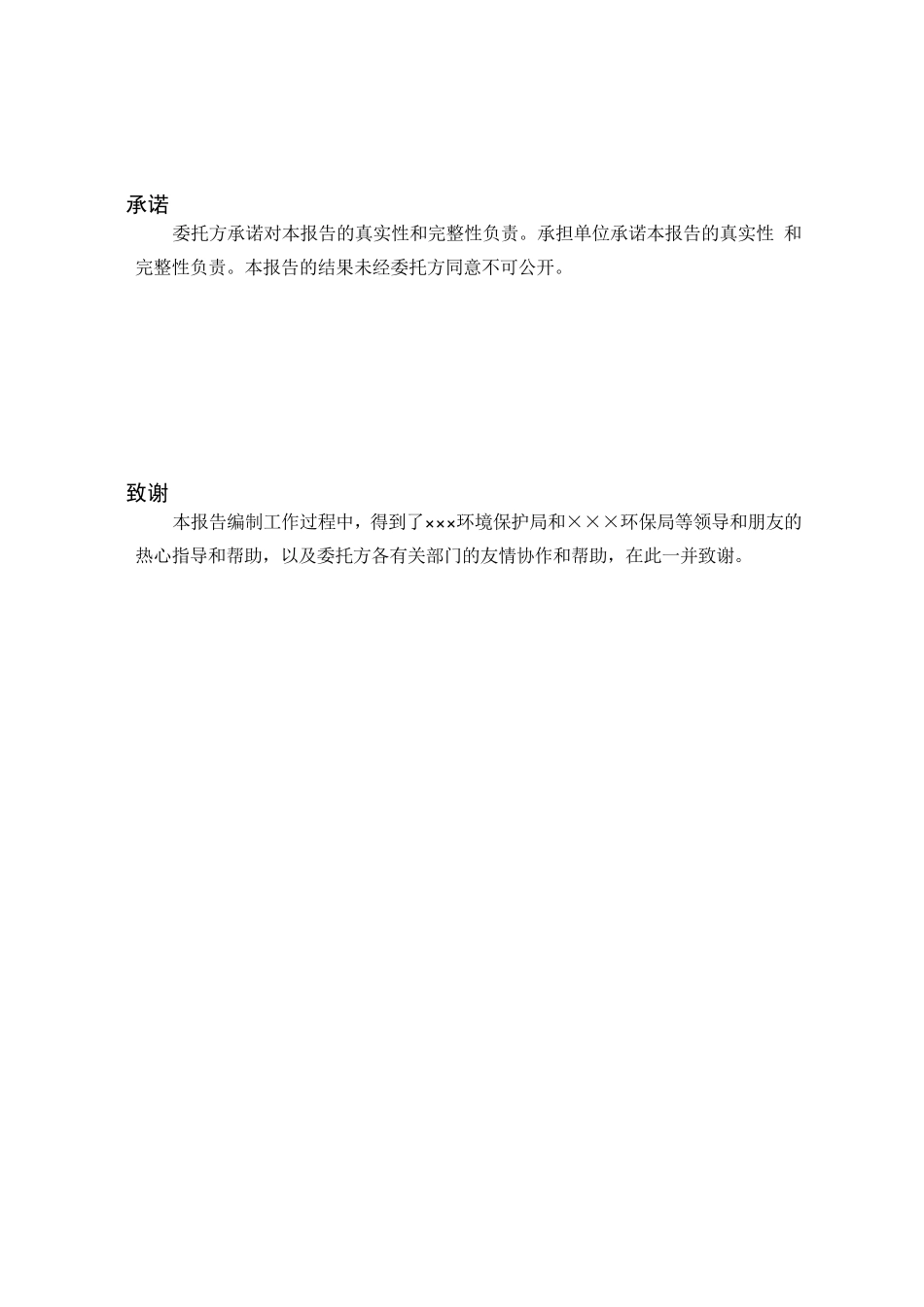 VOCs挥发性有机物减排方案模板_第3页