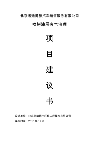 VOCs治理方案模板..