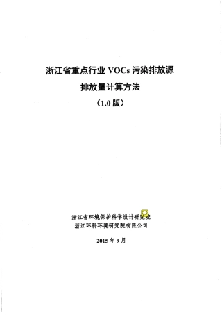 VOCs有机废气排放量计算