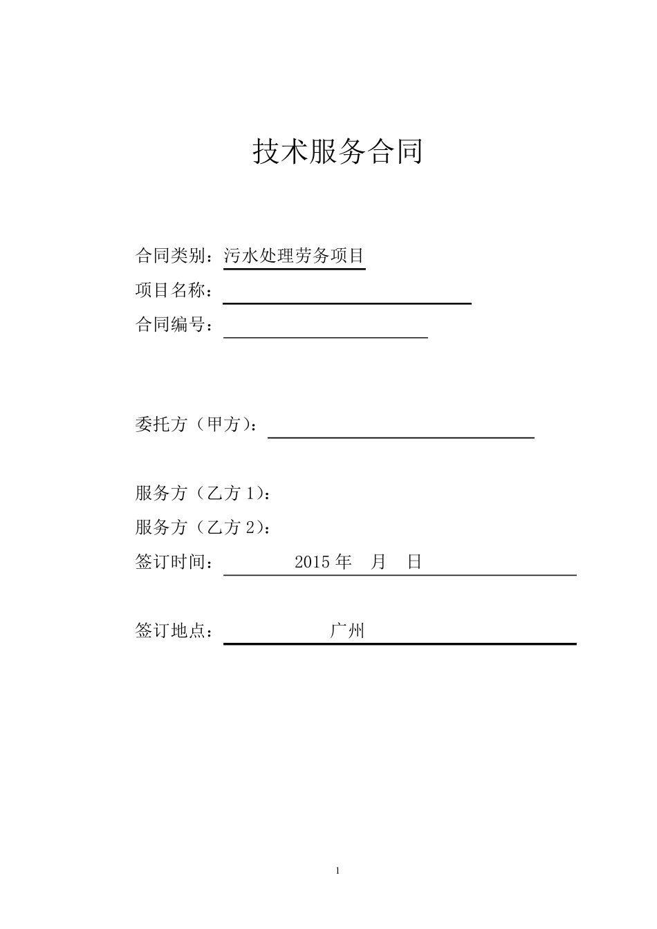 VOC在线运维技术服务合同_第1页