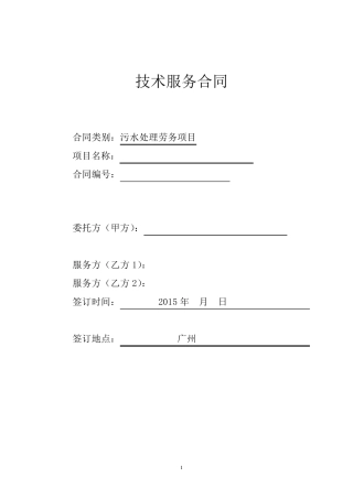 VOC在线运维技术服务合同