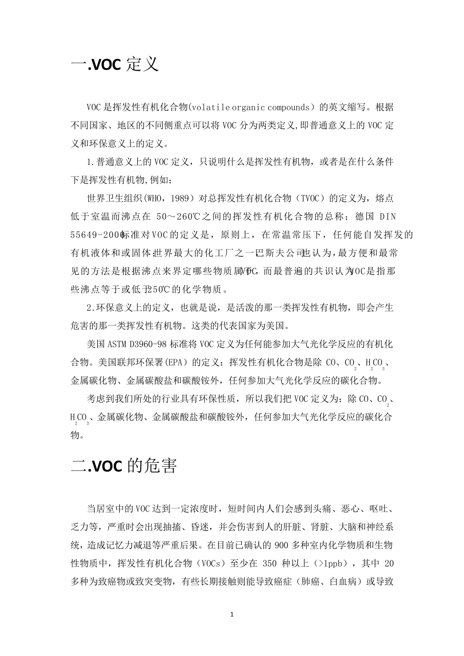 VOC处理技术及其工艺简介与VOC来源_第2页