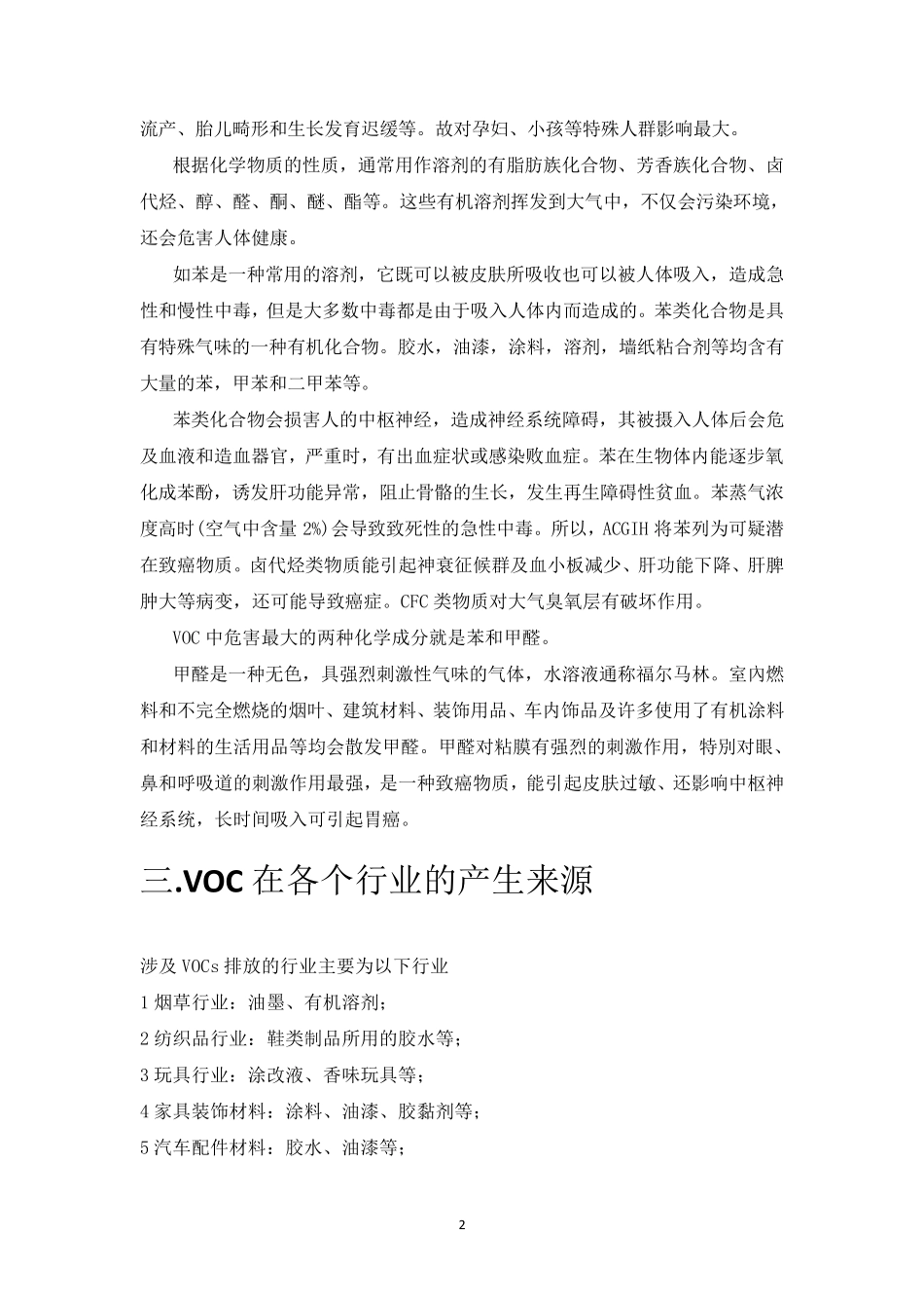 VOC处理技术及其工艺简介与VOC来源_第3页