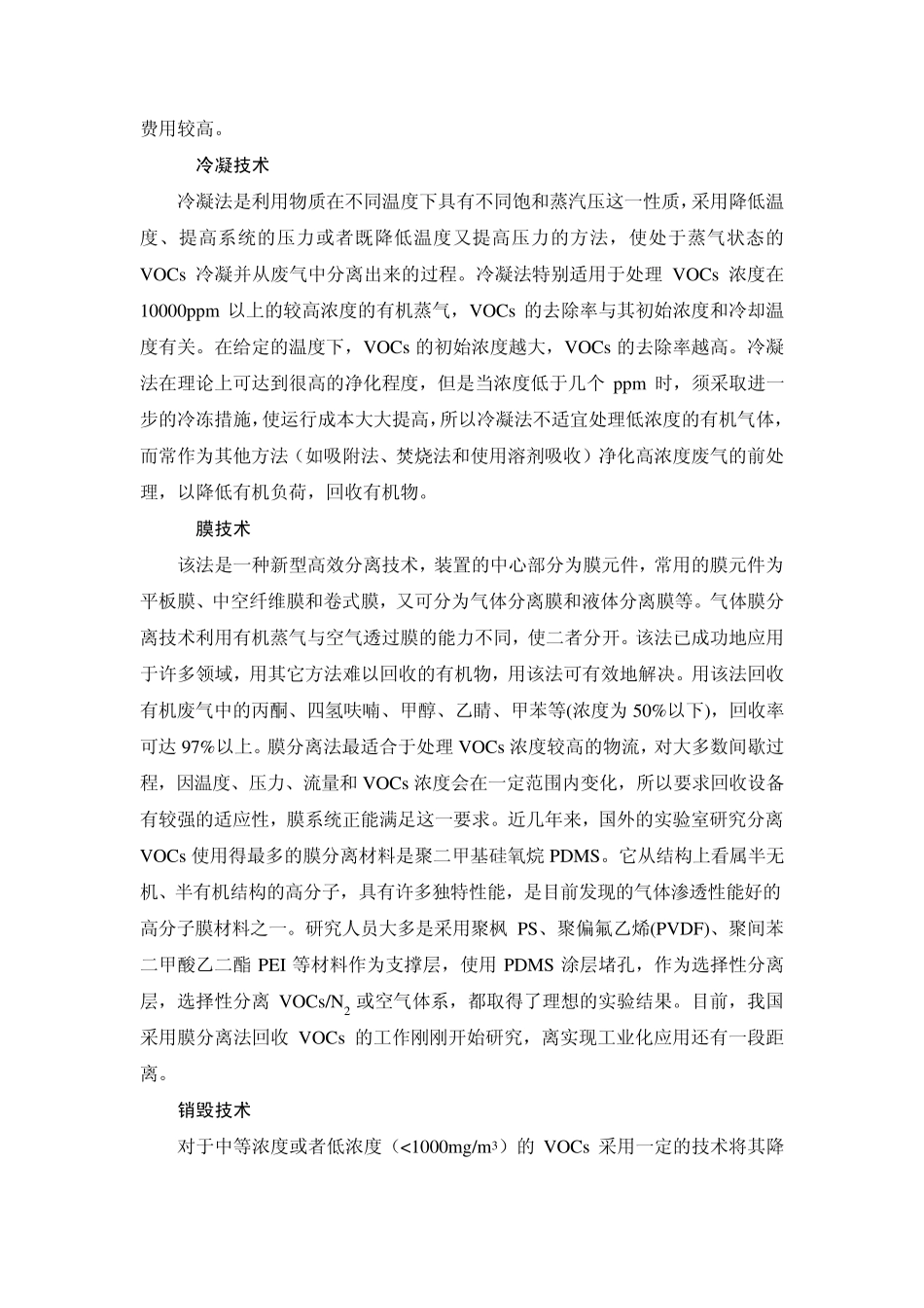 VOC处理技术调研_第3页