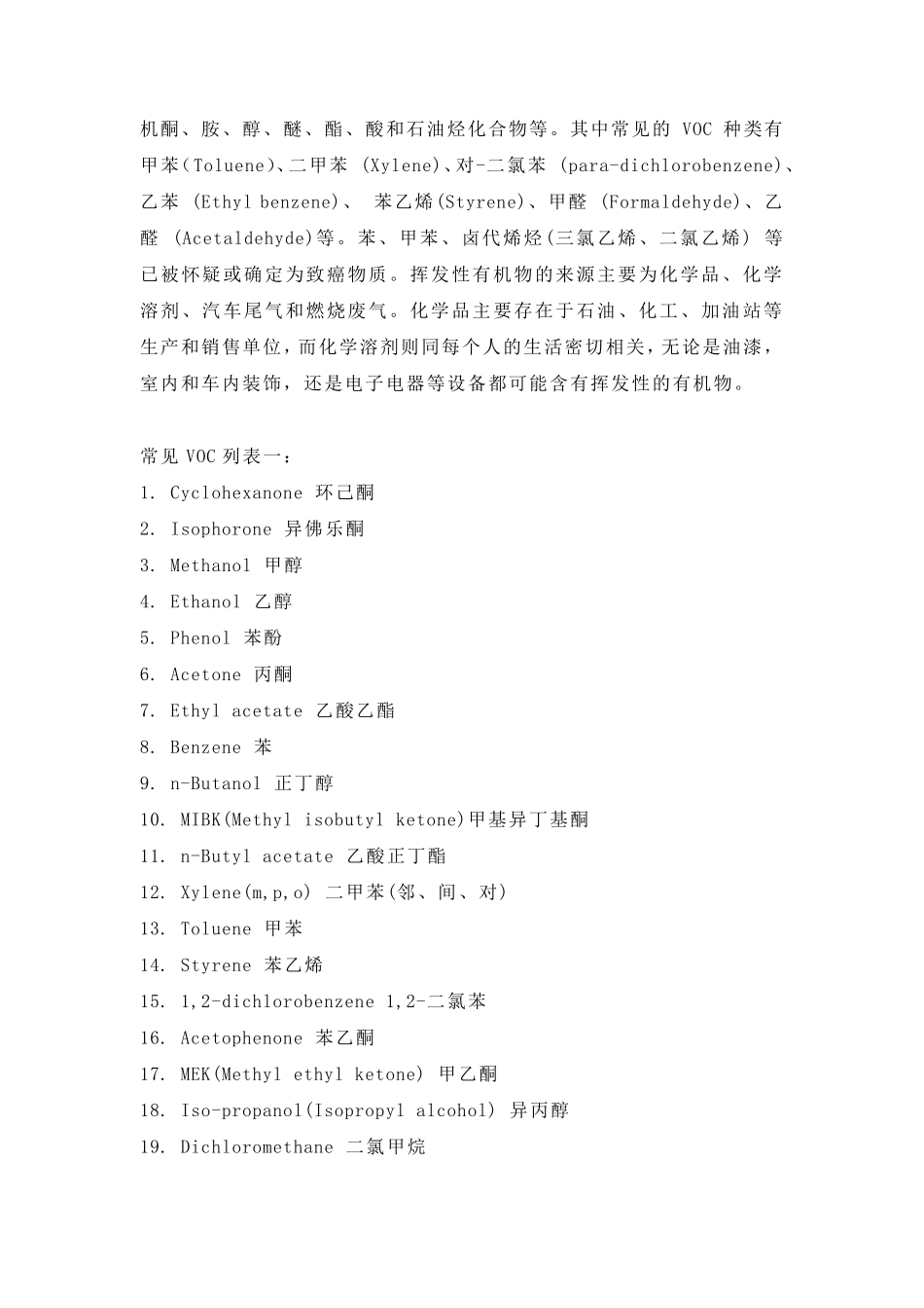 VOC定义、VOC种类、VOC危害_第3页