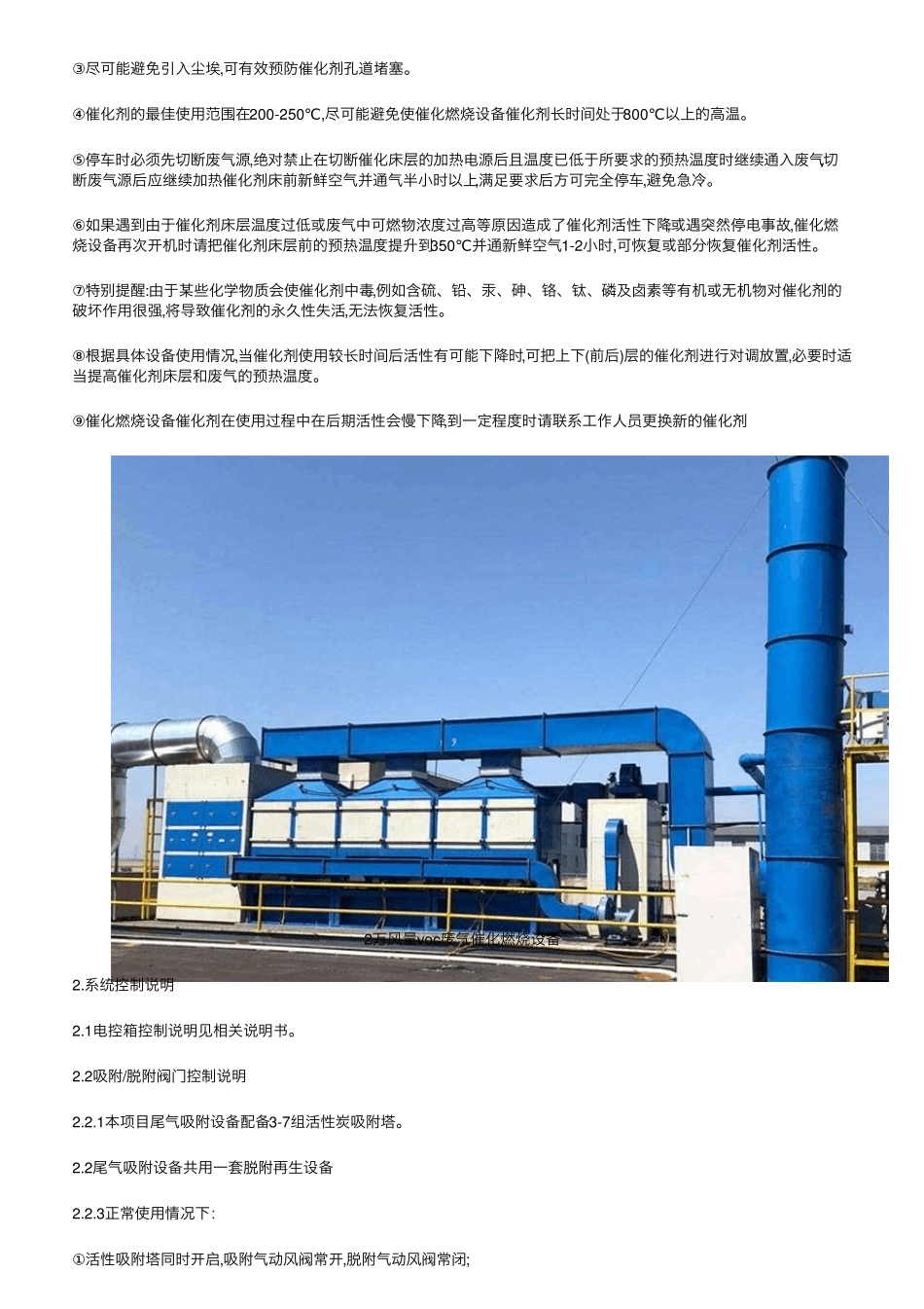 voc废气催化燃烧设备操作说明及日常维护_第2页