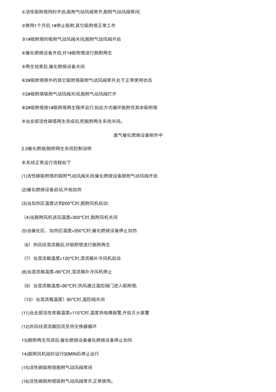 voc废气催化燃烧设备操作说明及日常维护_第3页