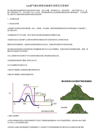 voc废气催化燃烧设备操作说明及日常维护