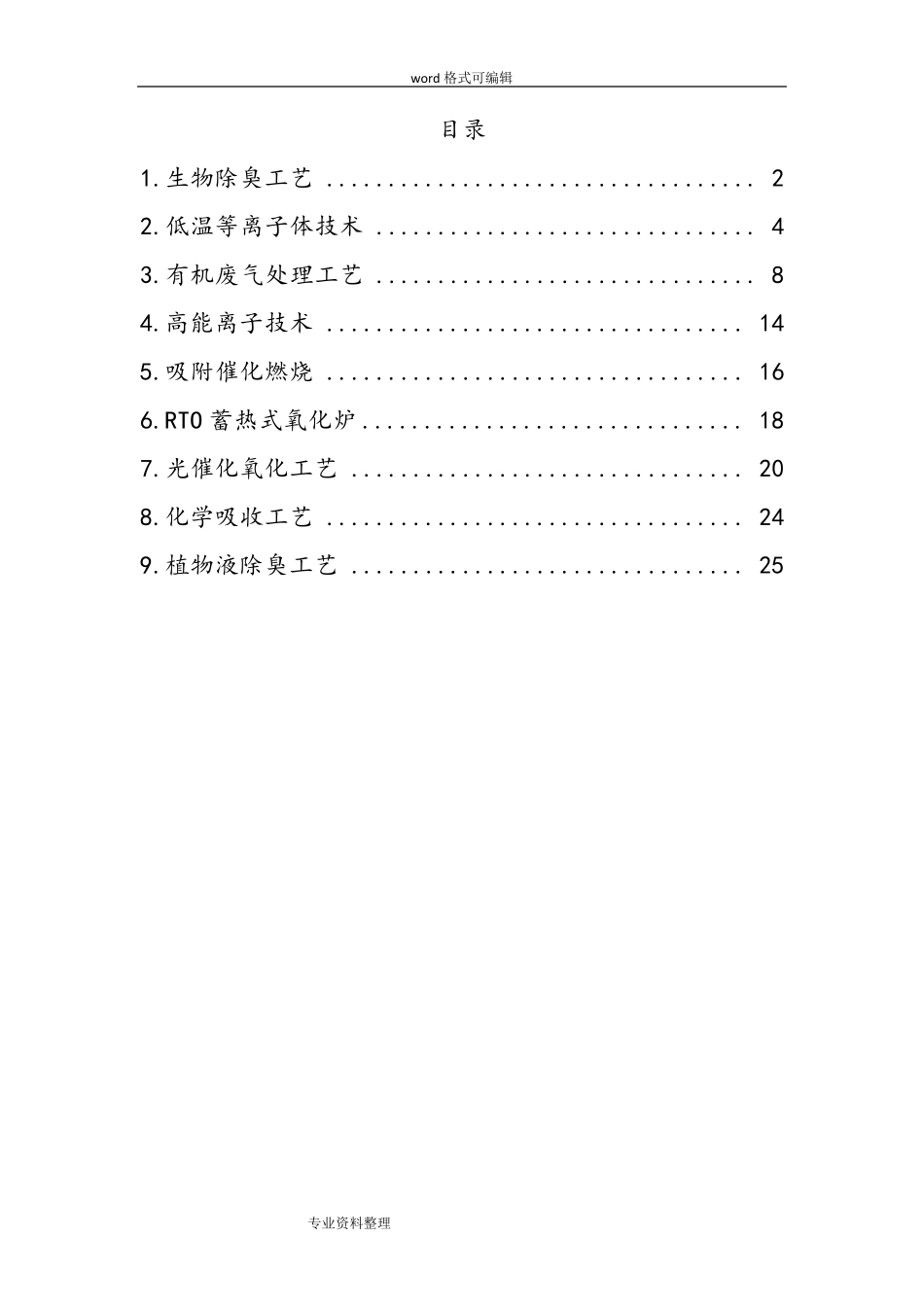 VOC废气处理工艺_第1页