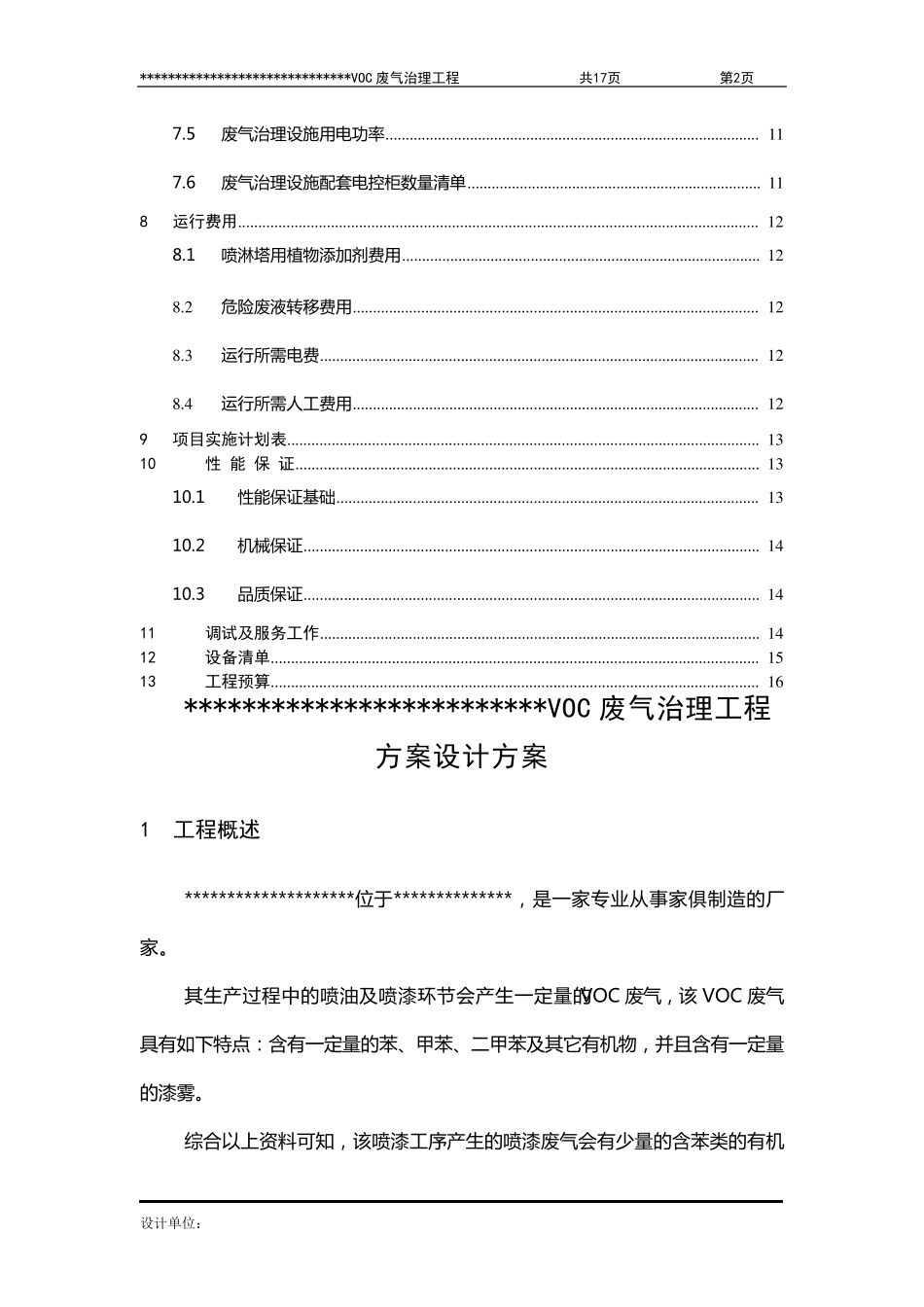 VOC废气方案_第2页