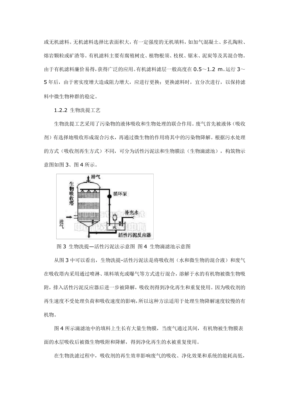VOC废气生物处理技术_第3页