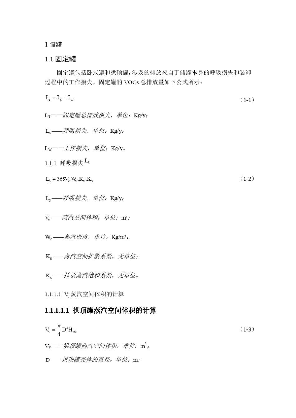 VOC排放量估算方法_第2页