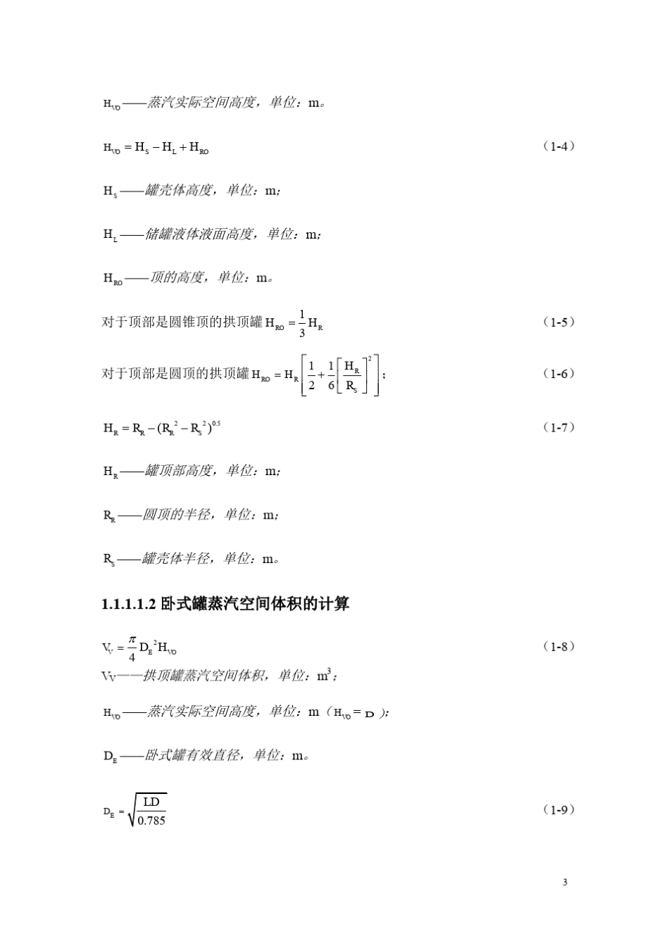 VOC排放量估算方法_第3页