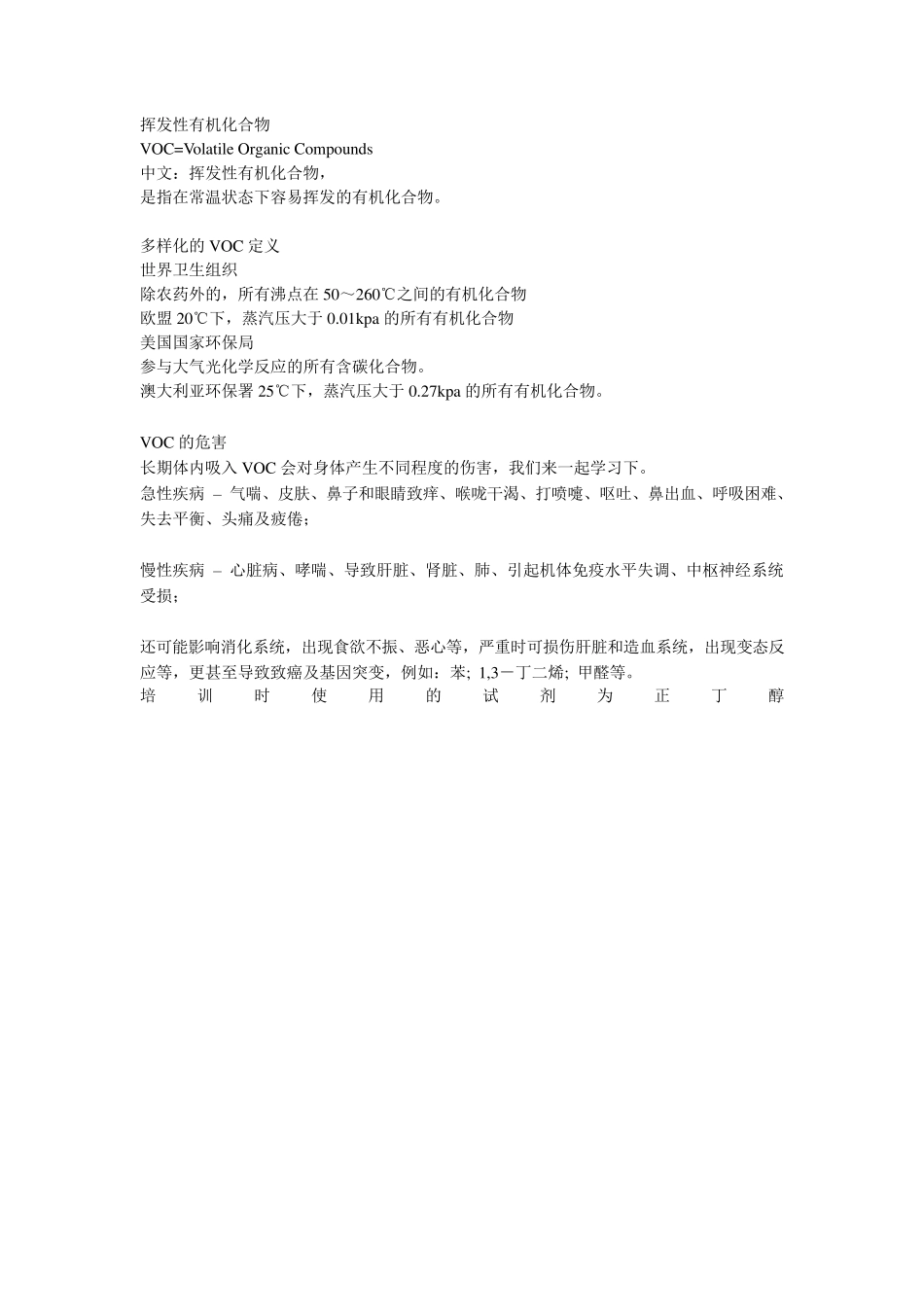 VOC的概念_第1页