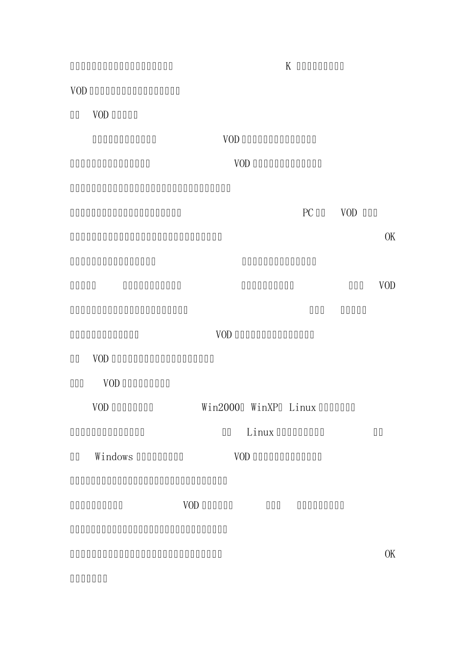 VOD点歌系统简介_第2页