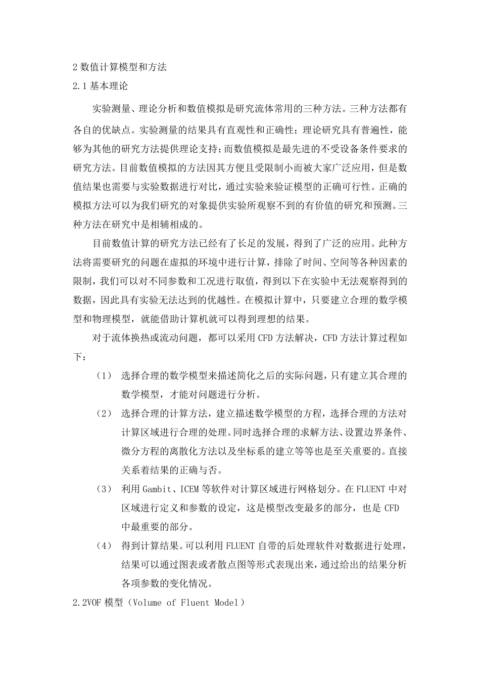 VOF模型介绍_第1页