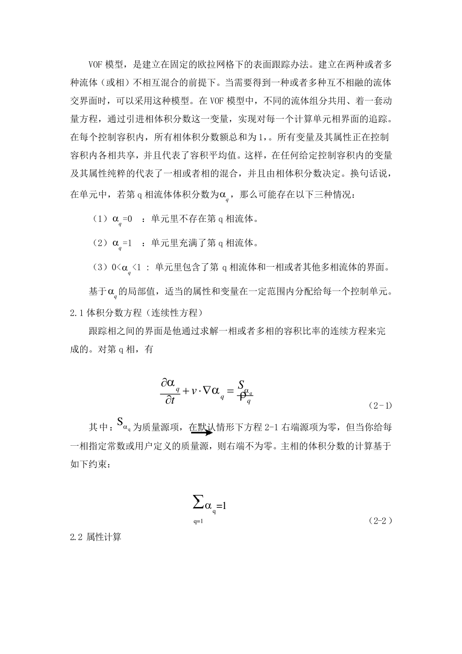 VOF模型介绍_第2页