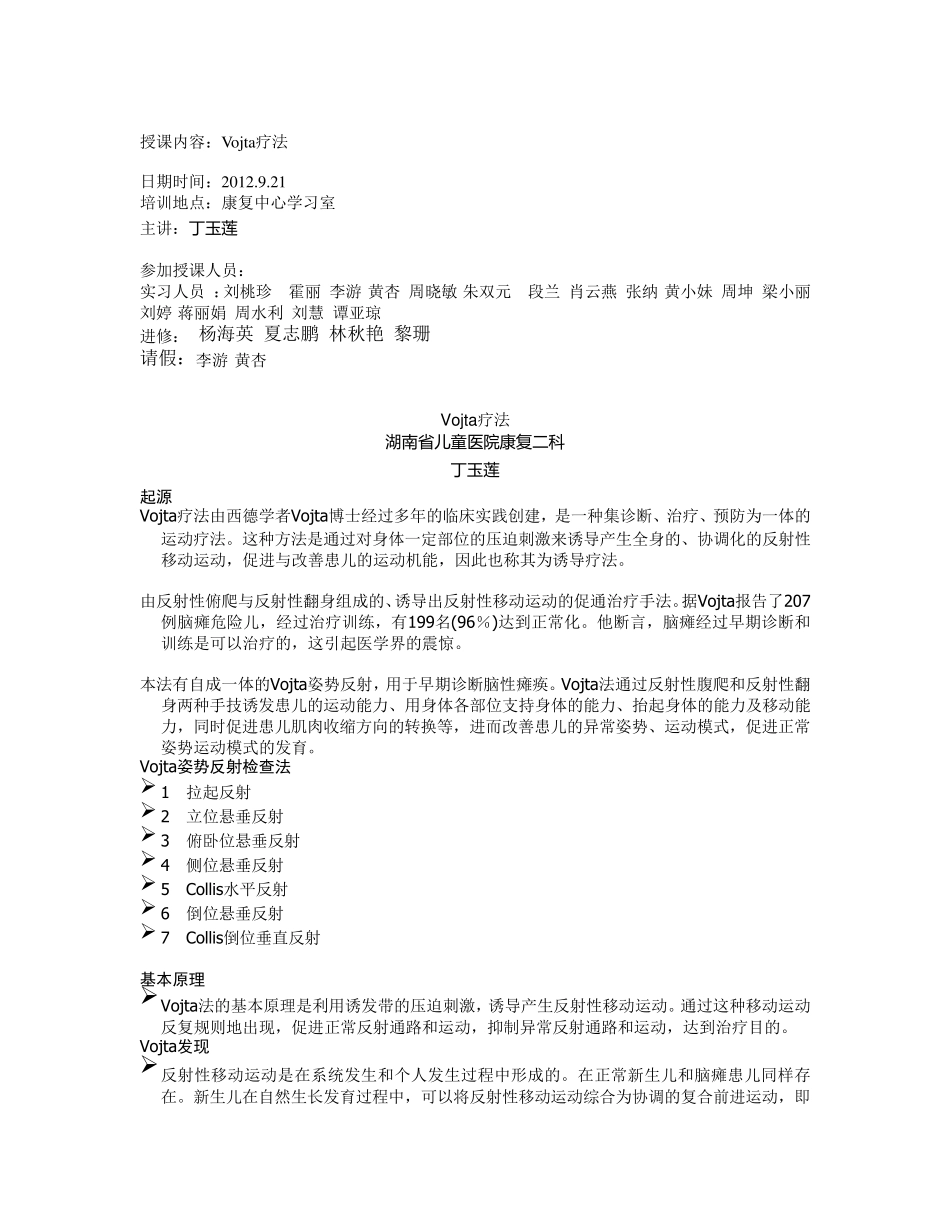 Vojta疗法_第1页