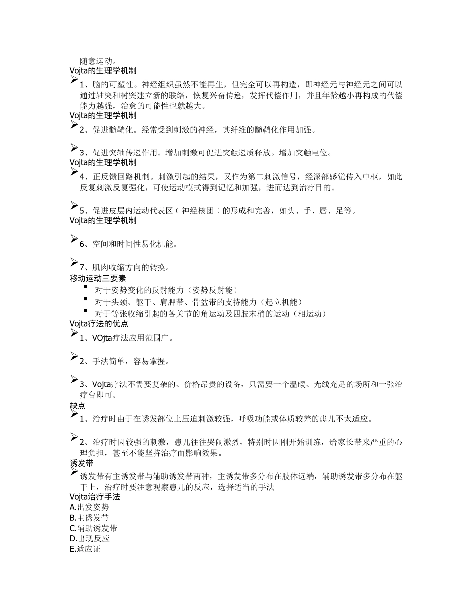 Vojta疗法_第2页