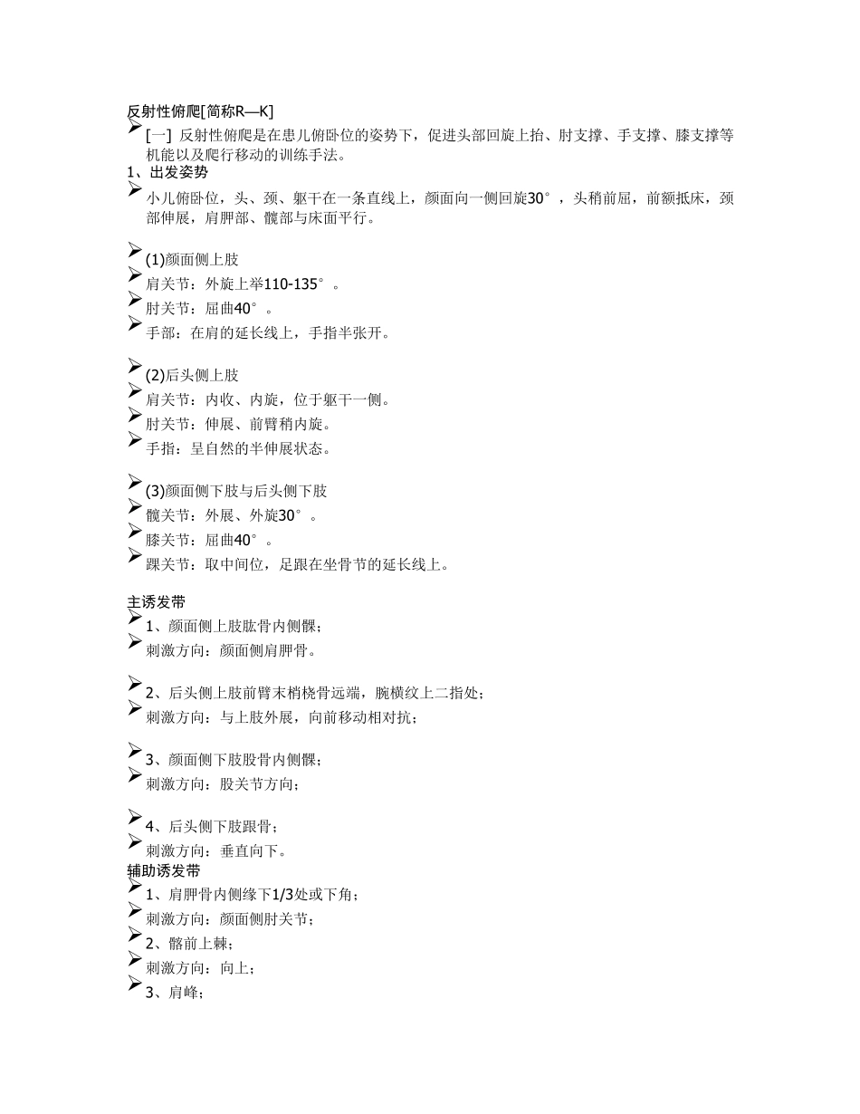 Vojta疗法_第3页