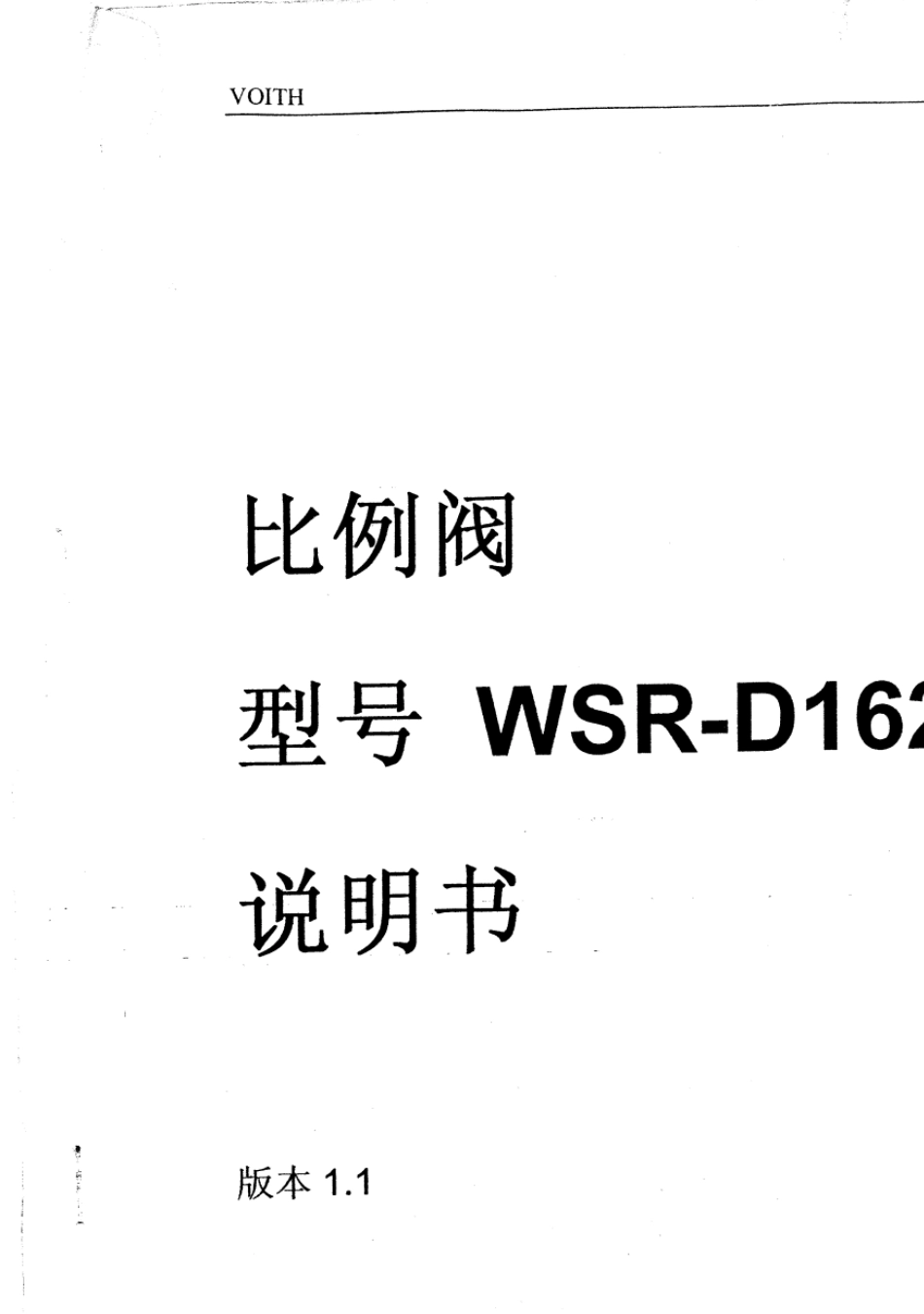 VOITH电液转换器_第1页