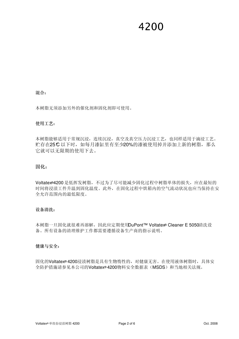 Voltatex4200(旧名E4011)技术数据表_第2页