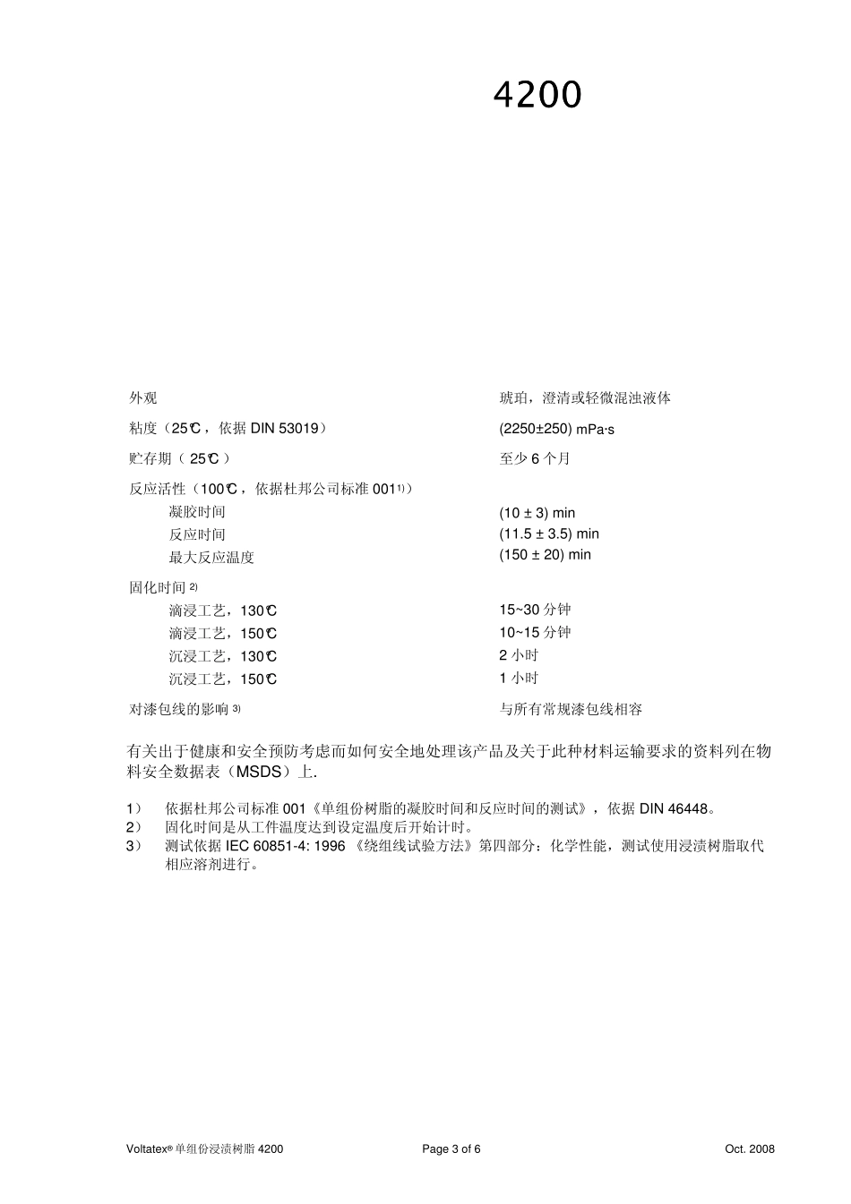 Voltatex4200(旧名E4011)技术数据表_第3页