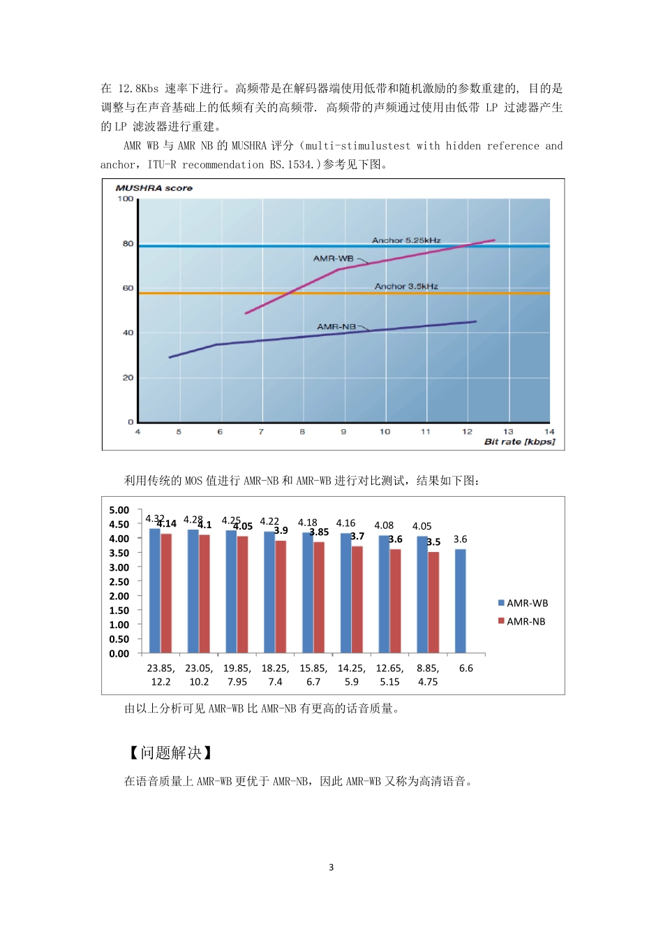 Volte4VoLTE语音质量优化案例(14个)_第3页