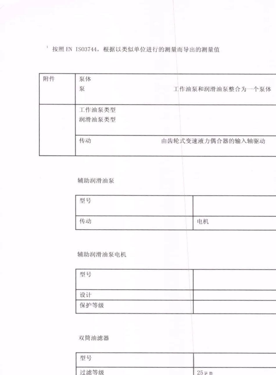 VOITH耦合器安装与运行操作手册齿轮变速涡轮耦合器_第3页