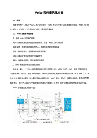 Volte丢包率优化案例