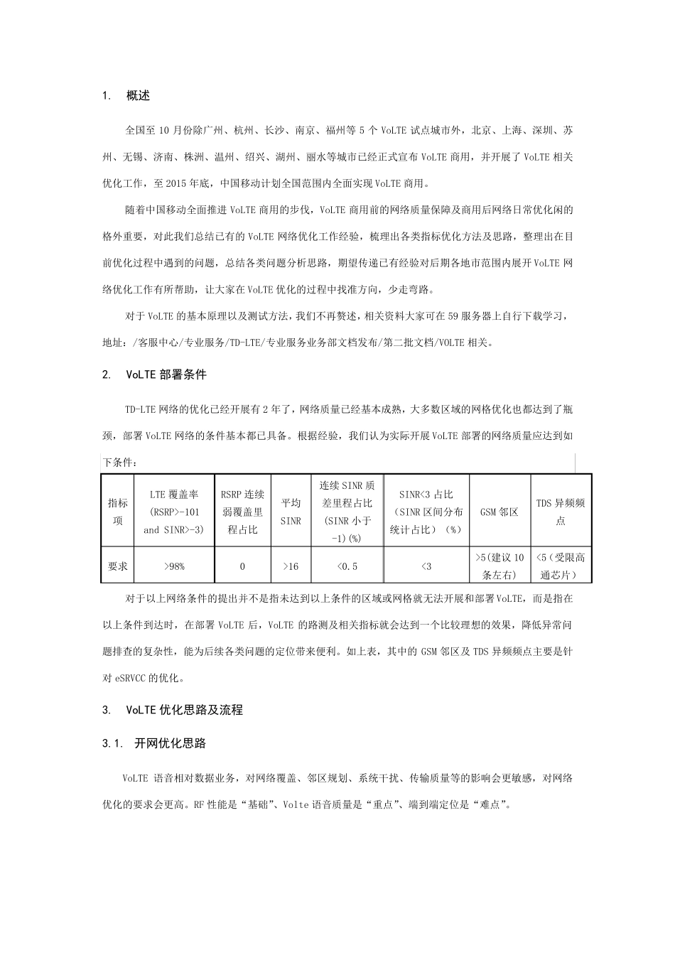 VoLTE优化指导手册_第3页