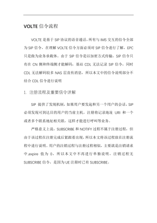 VoLTE信令流程详解