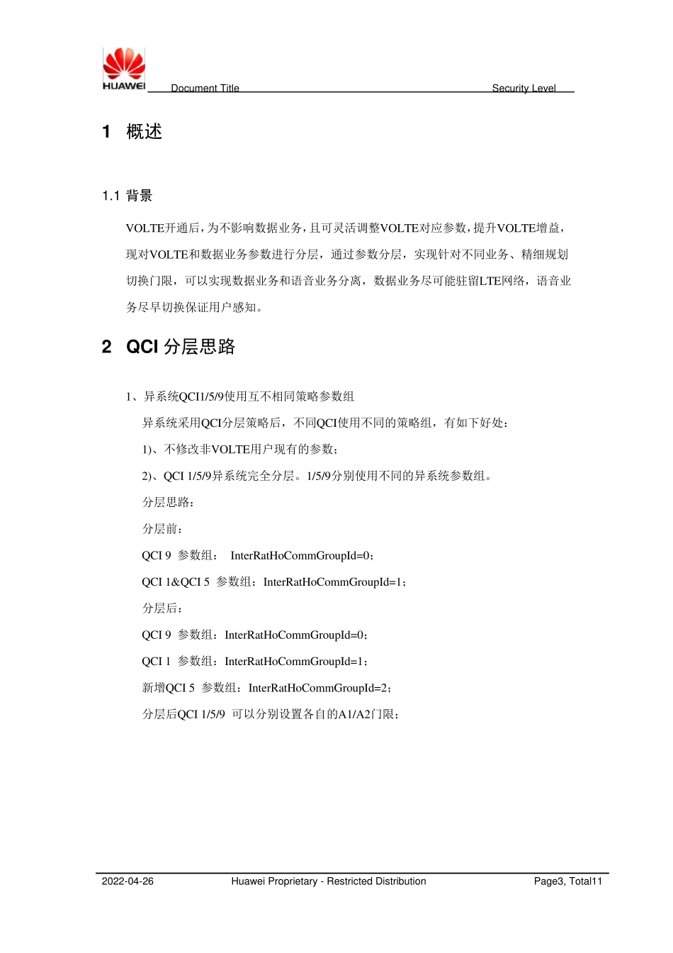 VOLTE参数分层指导书_第3页