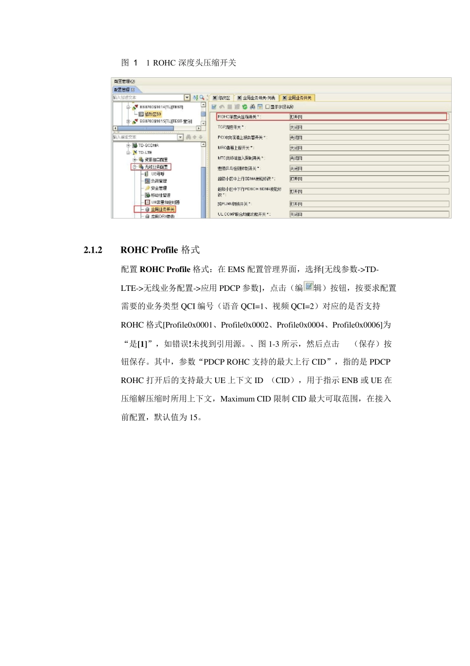 VOLTE后台参数指导_第2页