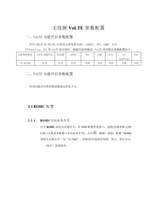 VOLTE后台参数指导